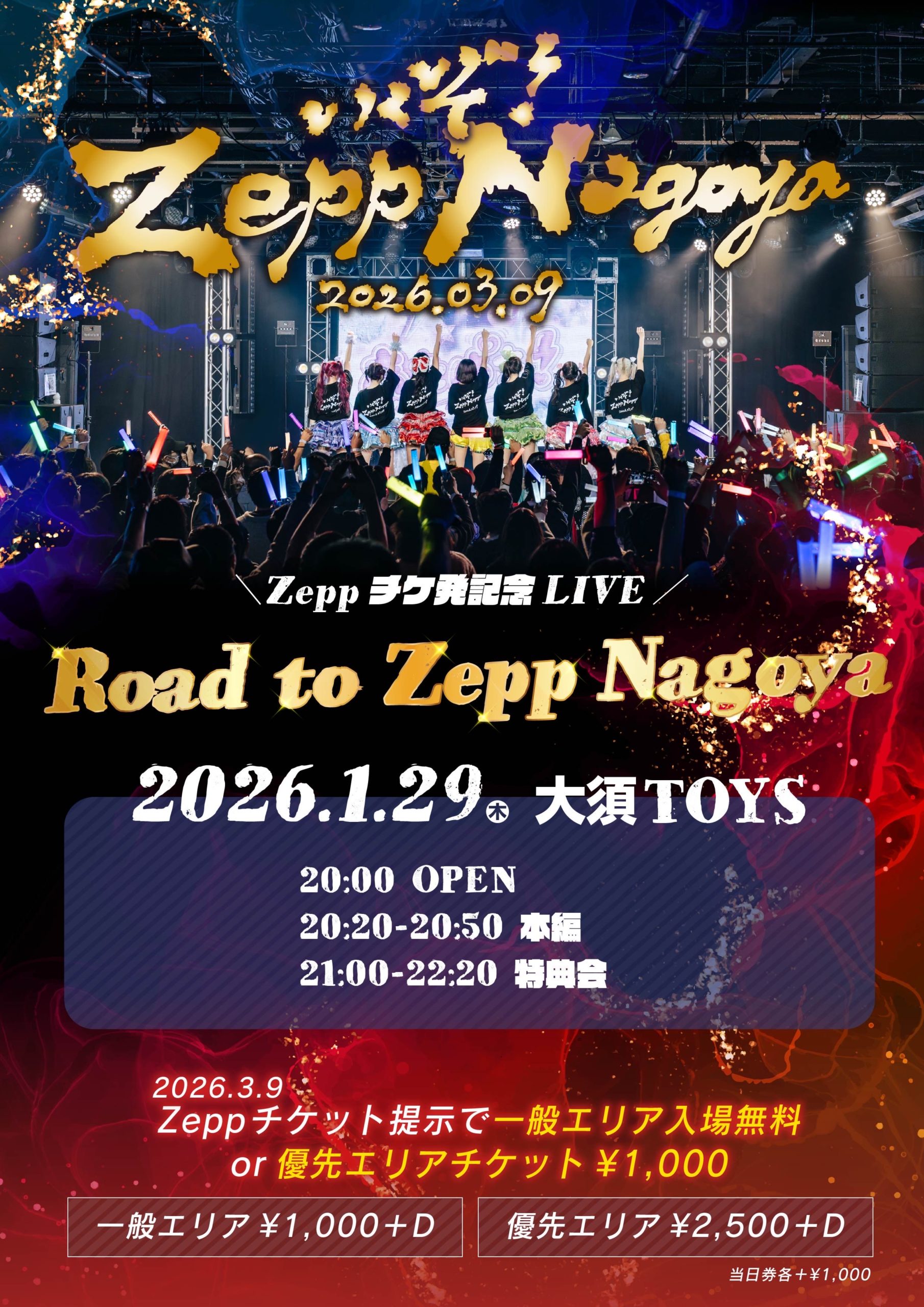 イベントスケジュール - 名古屋RAD HALL / R.A.D / RAD SEVEN / Party