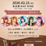 手羽先センセーション単独公演 『全部、』