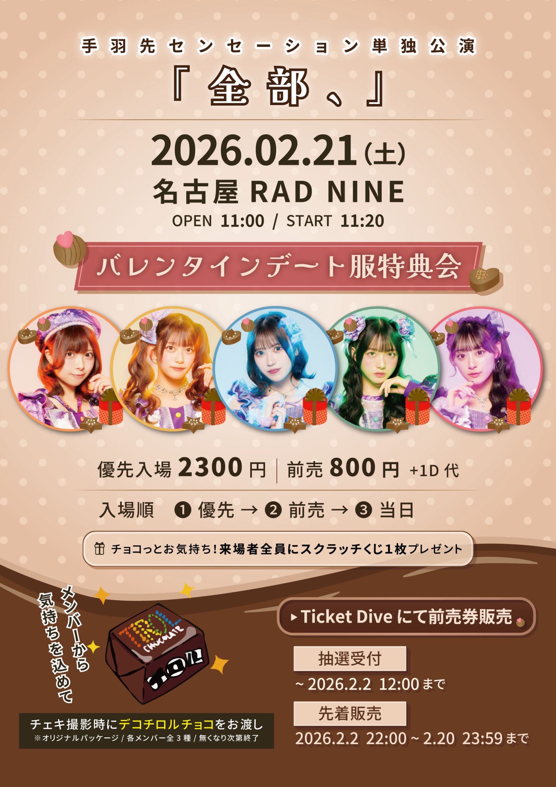 手羽先センセーション単独公演 『全部、』