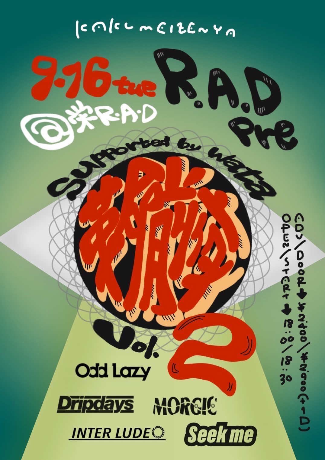 革命前夜 supported by wata