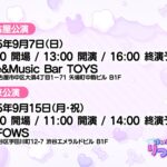 高槻りつ周年イベント『はいぱ〜りつパーティ』