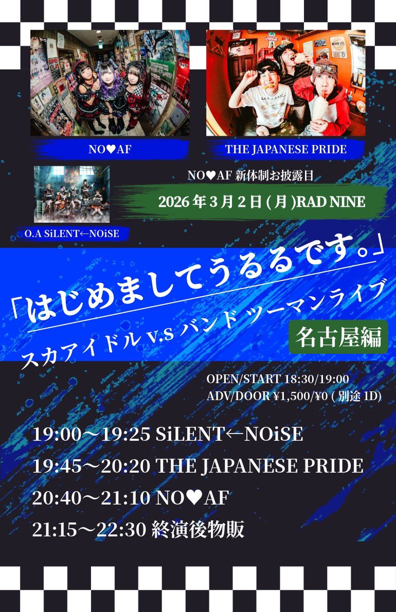 はじめましてうるるです。スカアイドルv.s バンドツーマンライブ名古屋編