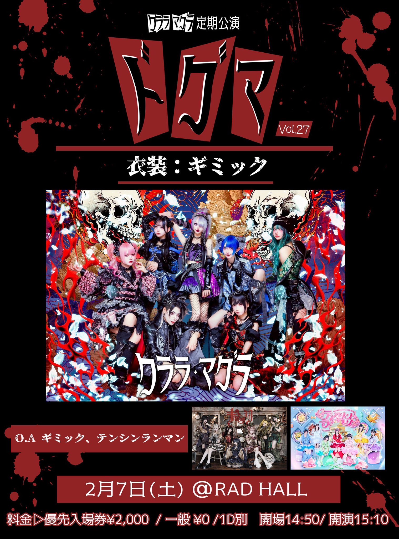 クララ・マグラ 定期公演『ドグマ』Vol.27