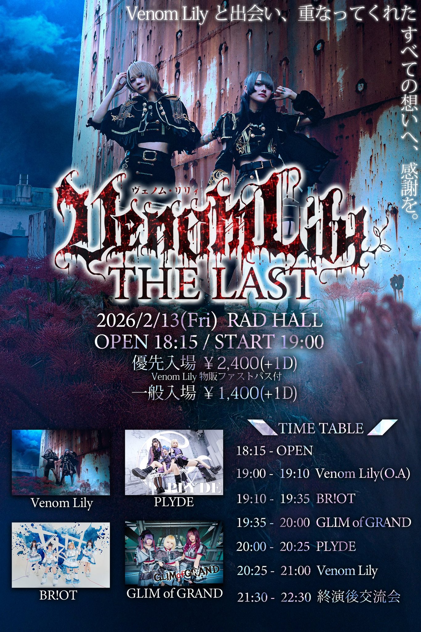 Venom Lily - THE LAST -