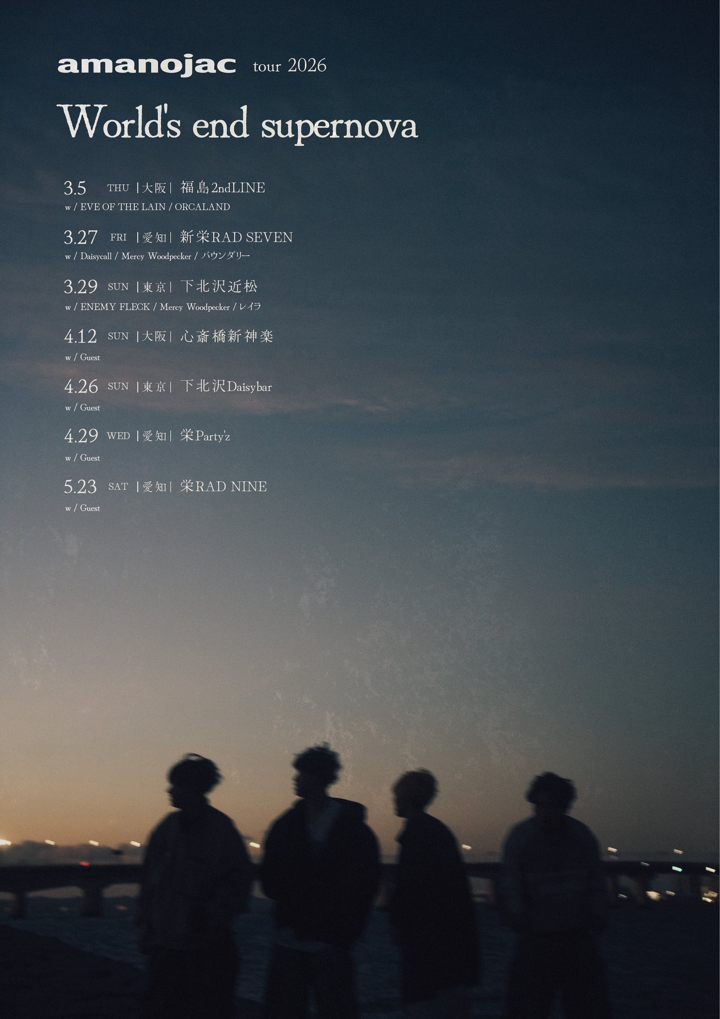 amanojac tour2026 "World's end supernova"