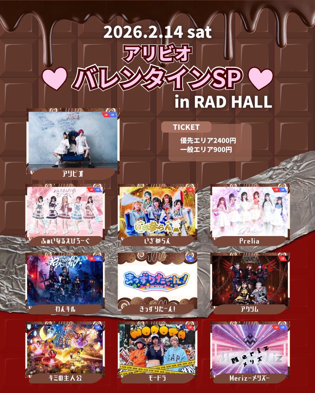イベントスケジュール - 名古屋RAD HALL / R.A.D / RAD SEVEN / Party