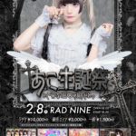 あこ生誕祭 2026