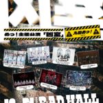 めっ！主催公演「凶室」-九回めっ！-