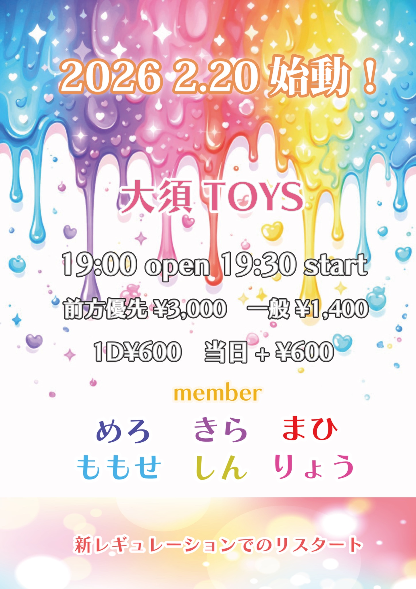 新体制お披露目単独LIVE