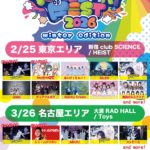 YOKUBARI FEST 2026 ーNagoya Winter Editionー