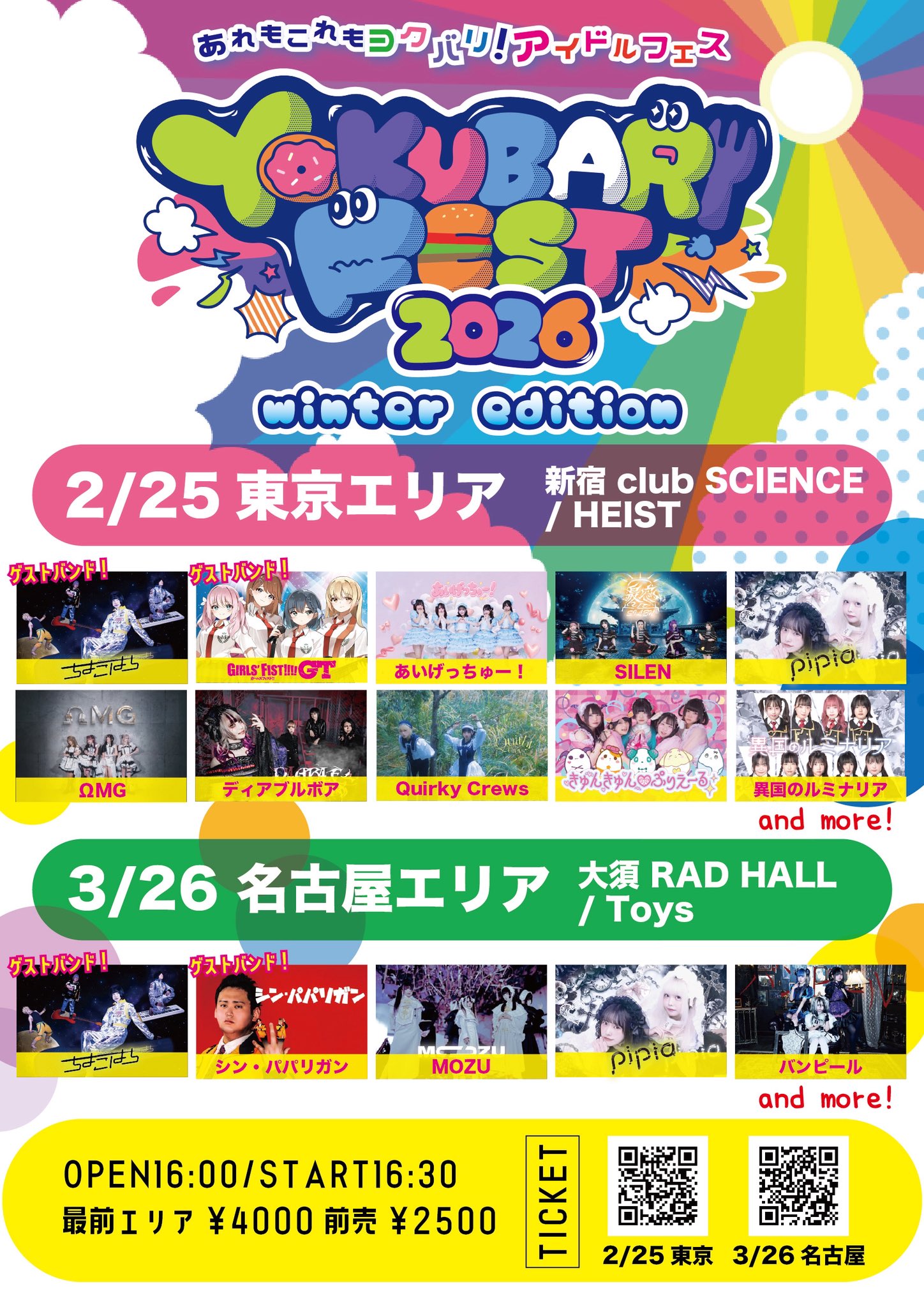 YOKUBARI FEST 2026 ーNagoya Winter Editionー