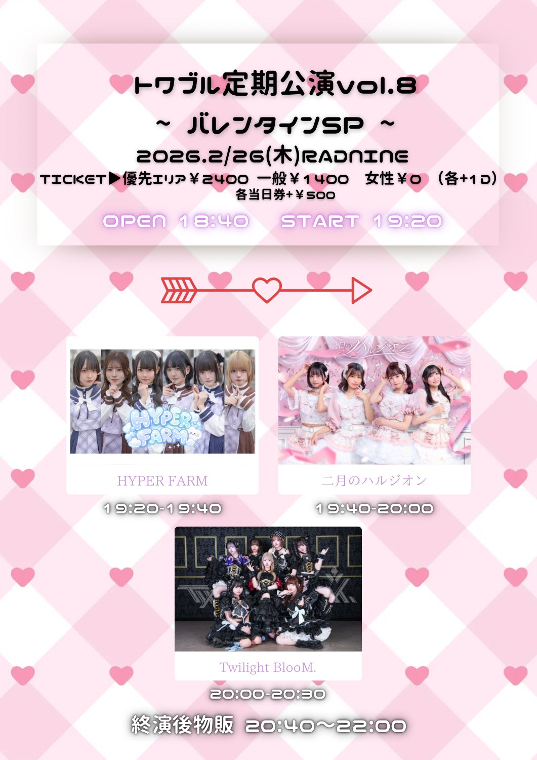 トワブル定期公演 vol.8 〜 バレンタインSP 〜