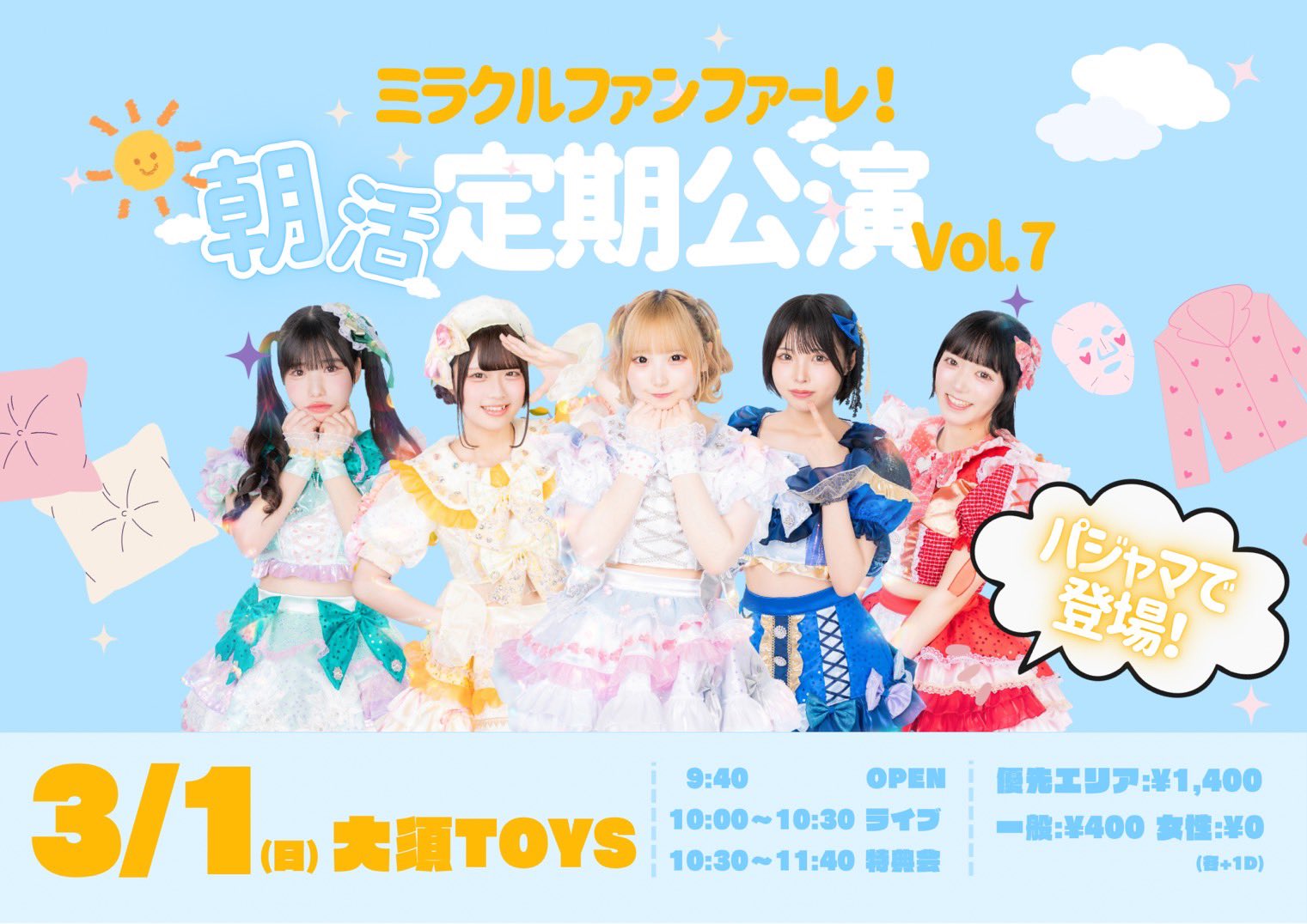 ミラクルファンファーレ！定期公演vol.7