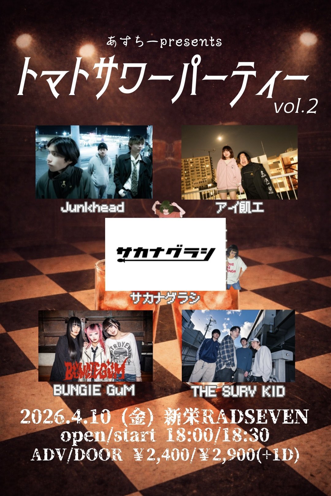 トマトサワーパーティー vol.2