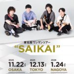Half time old 東名阪ワンマンツアー"SAIKAI"