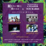 眠れない夜に僕たちはとNEO MUSIC STORE pre. CHASER TOUR 2021