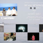 SiLent SPARKLE 不倒不屈ツアー "twinkle" vol.3