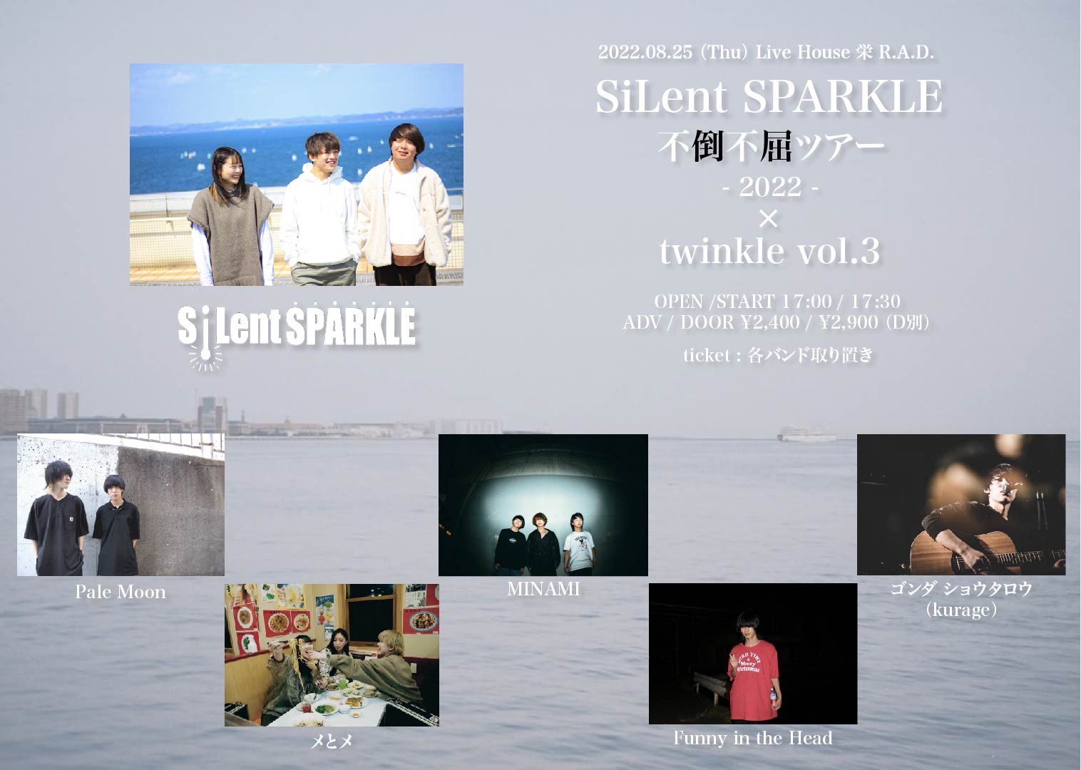 SiLent SPARKLE 不倒不屈ツアー "twinkle" vol.3
