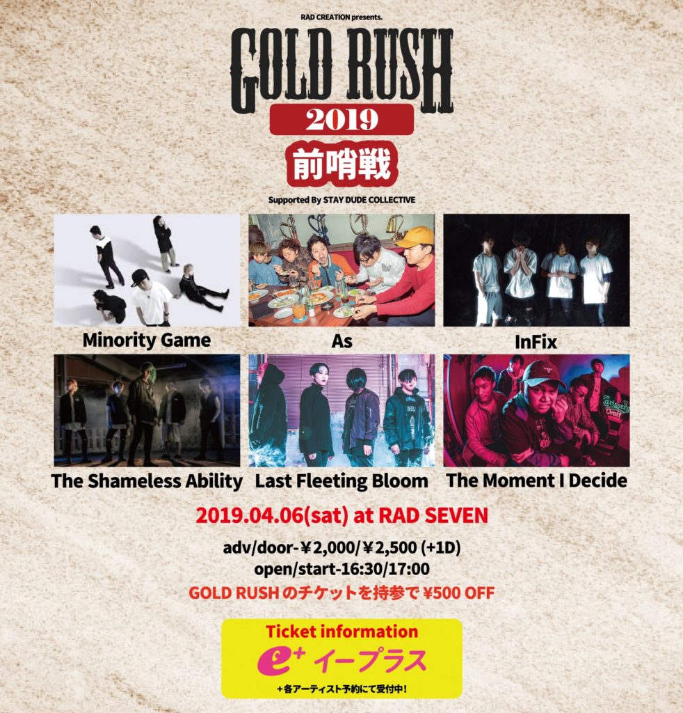 【GOLD RUSH 2019 前哨戦】