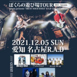 Dear Chambers ぼくらの遊び場TOUR 2021 -Autumn- & wata presents TRUST YOUR SOULS R.A.D 12th Anniversary