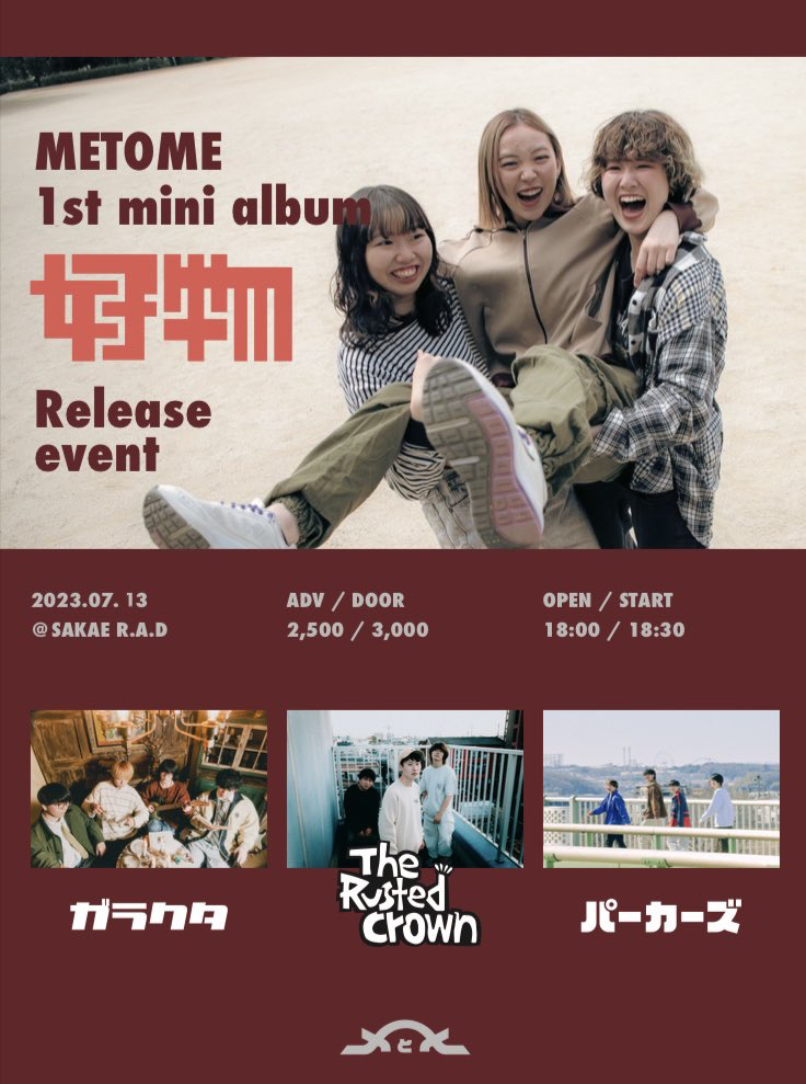 メとメ 1st mini album 好物 release event