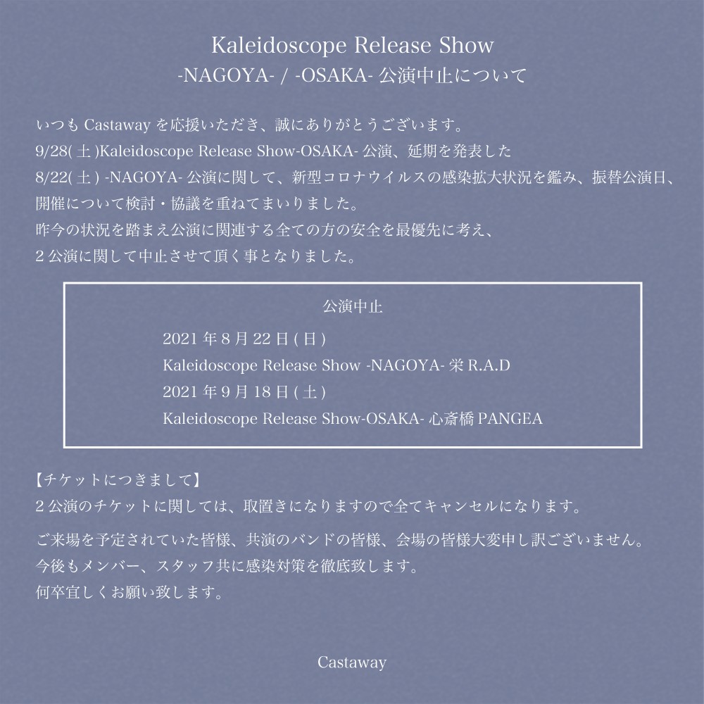 (※公演中止)Castaway Kaledoscope Release Show