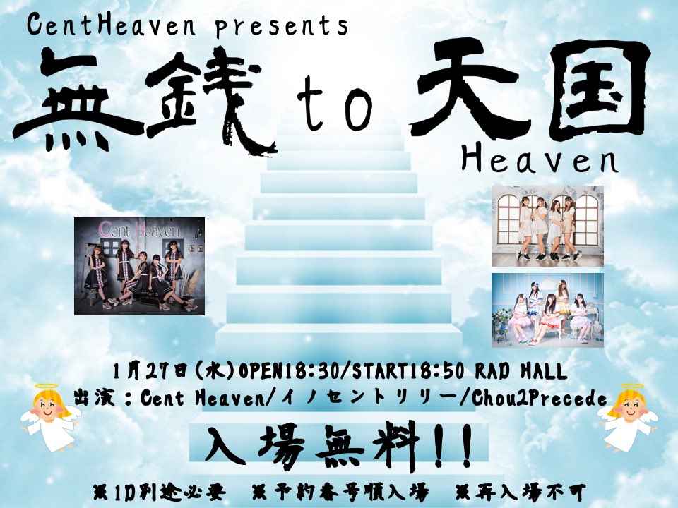 Cent Heaven presents.無銭 to 天国