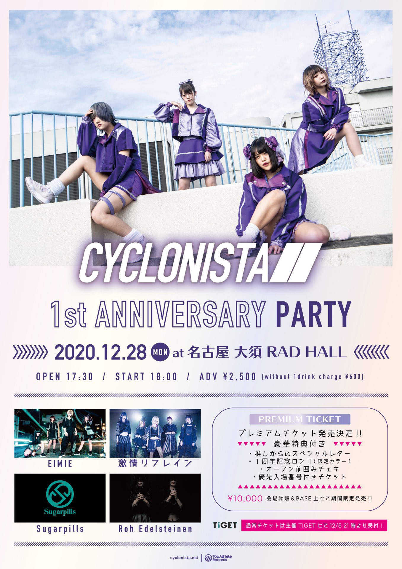 CYCLONISTA 1st ANNIVERSARY PARTY