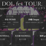DOL fes TOUR. ~suppered by トーキョークライマックス~