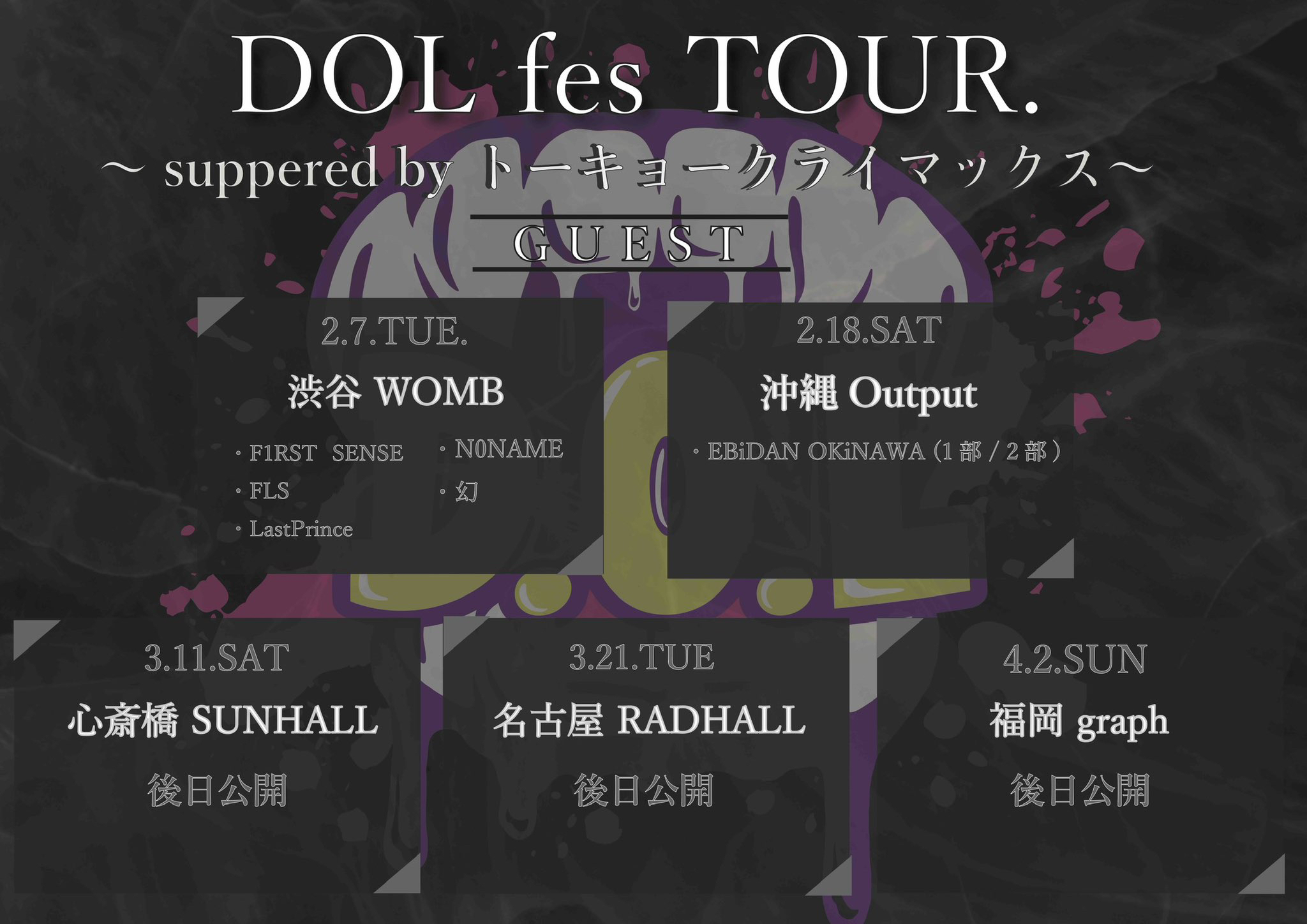 DOL fes TOUR. ~suppered by トーキョークライマックス~