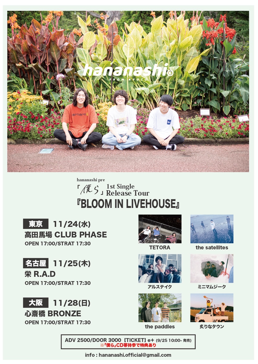 hananashi「僕ら」Release Tour 『BLOOM IN LIVEHOUSE』
