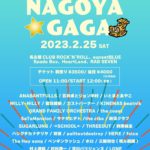 ボイドリ×MoJ×YANOFES presents. 名古屋5会場サーキットFES『NAGOYA☆GAGA』