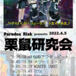 Paradox Risk present 栗鼠研究会