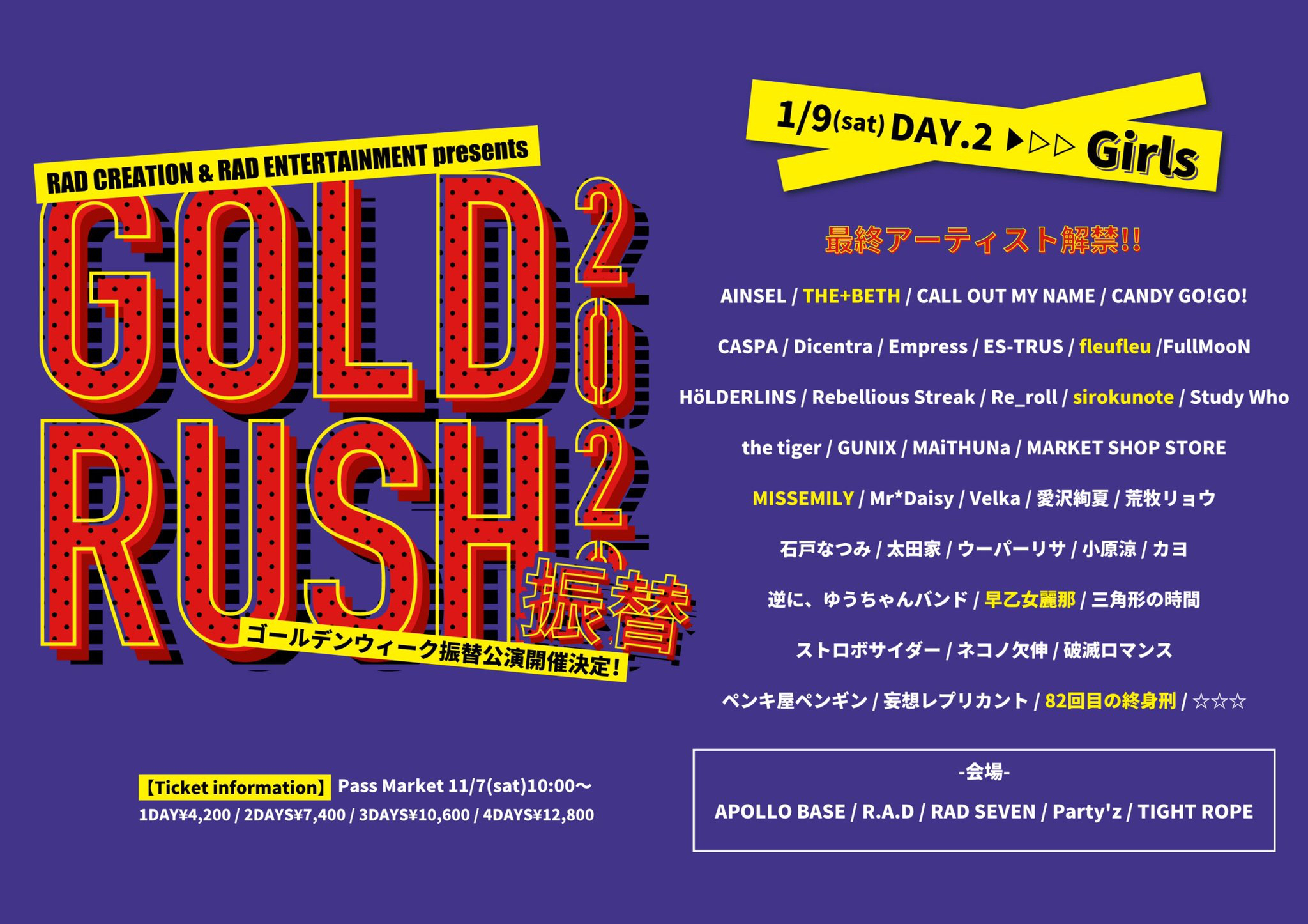 GOLD RUSH 2020 振替公演