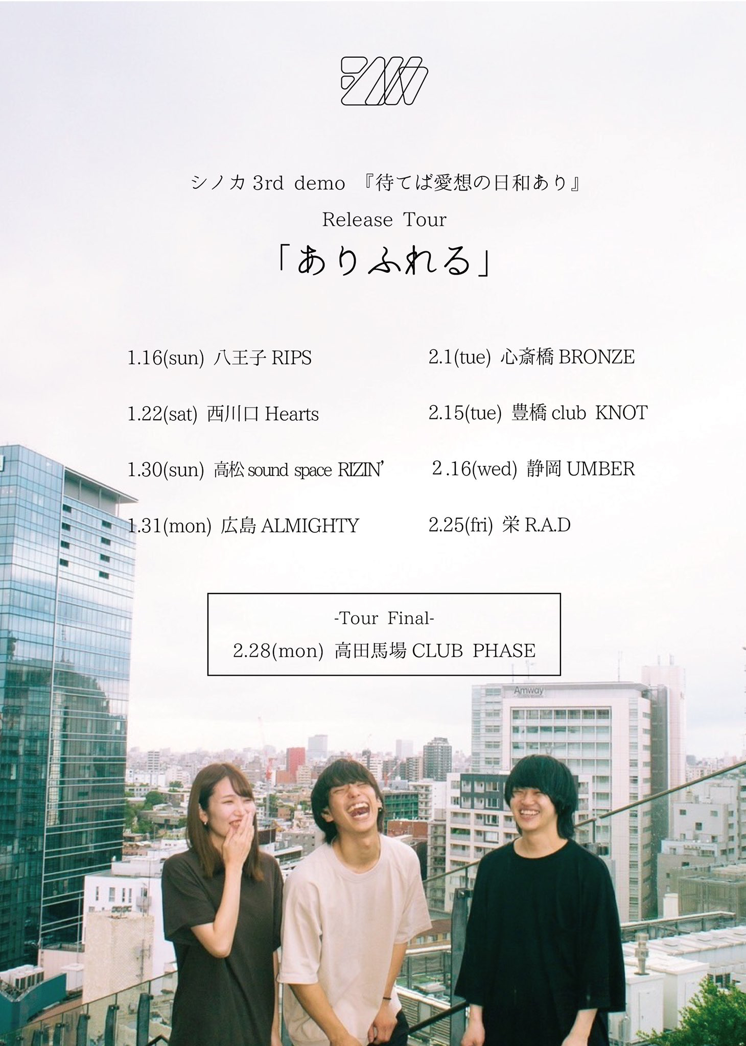 シノカ3rd demo『待てば愛想の日和あり』 Release Tour「ありふれる」