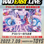 RAD EASY LIVE アストリーのうさぎ 緊急単独公演