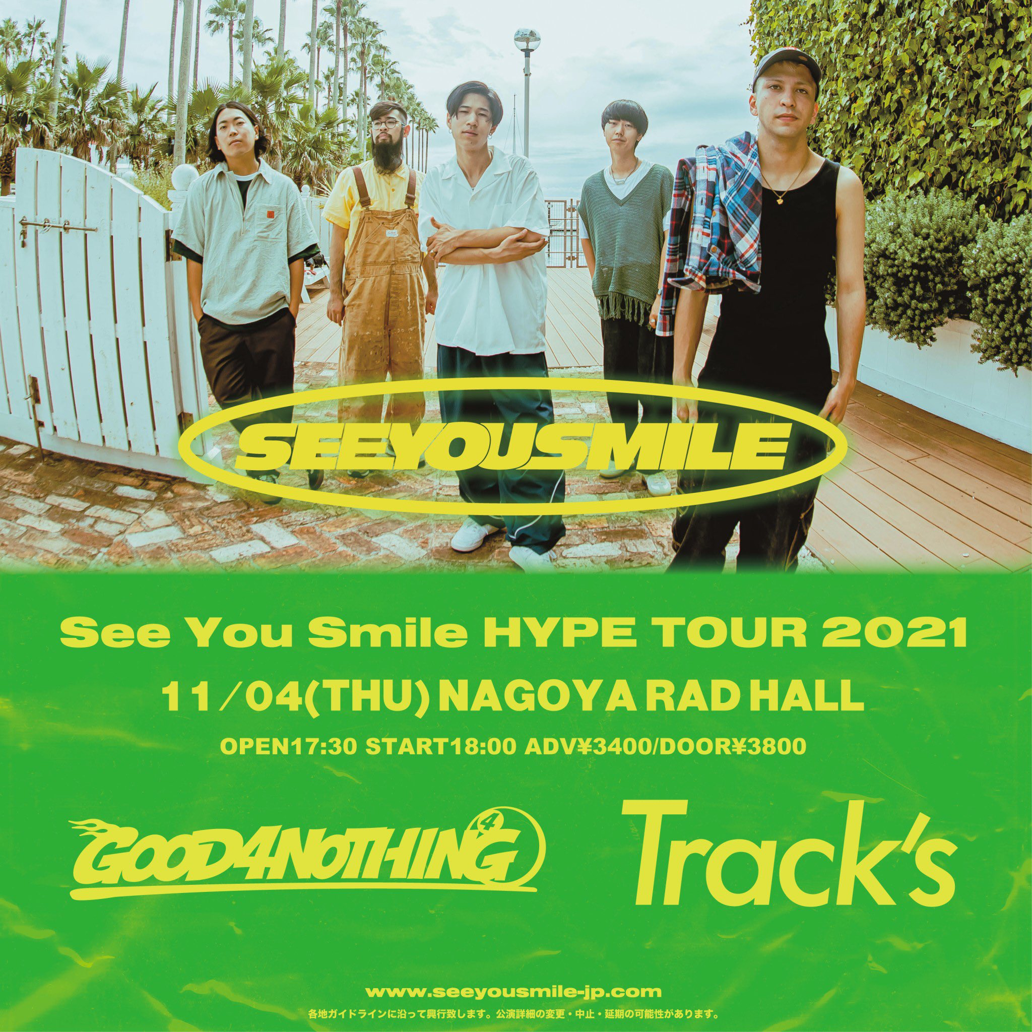 See You Smile HYPE TOUR 2021