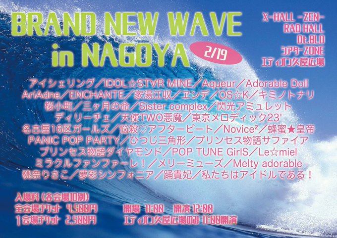 BRAND NEW WAVE in NAGOYA 2/19