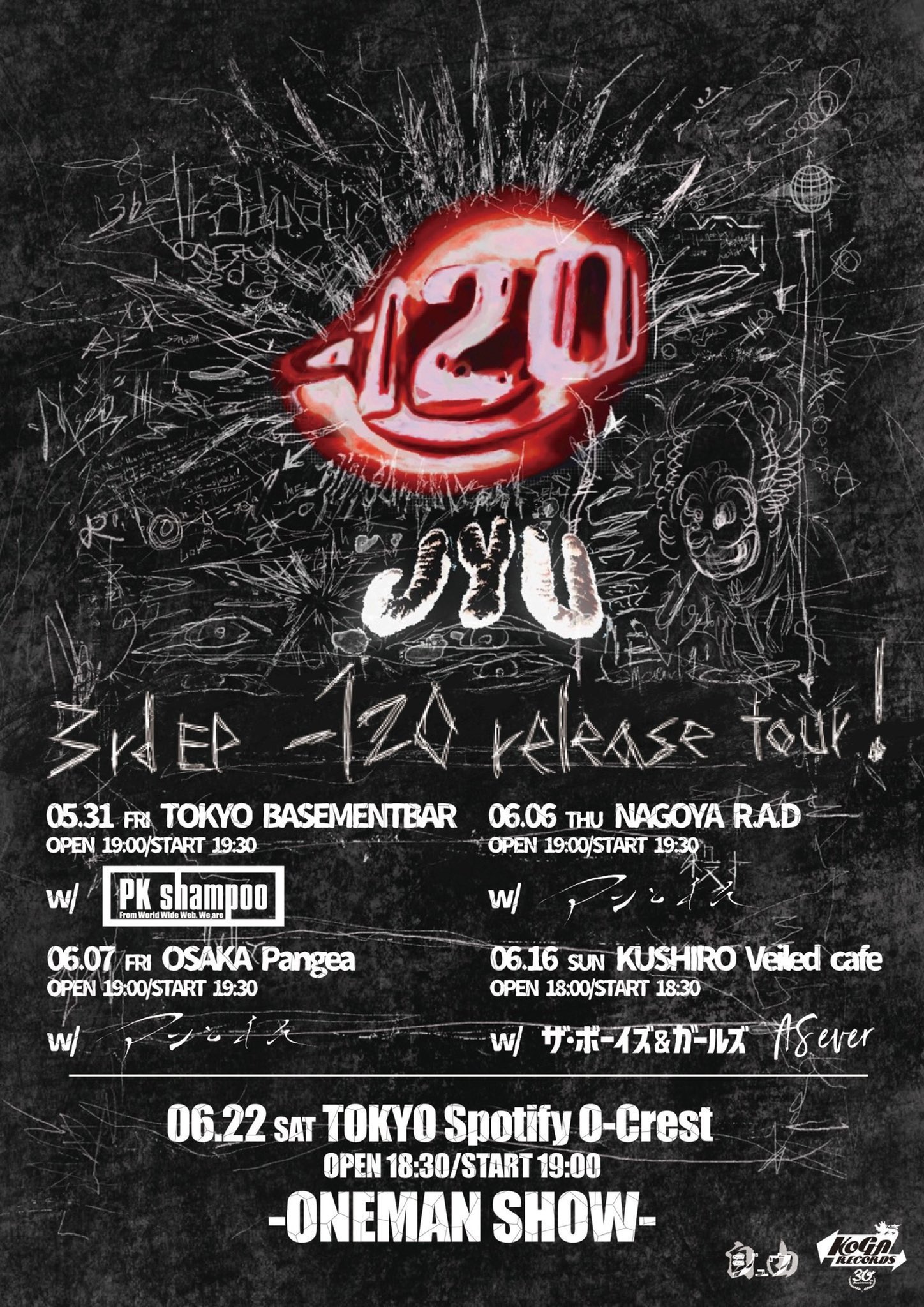 ジュウ 3rd EP -120 release tour