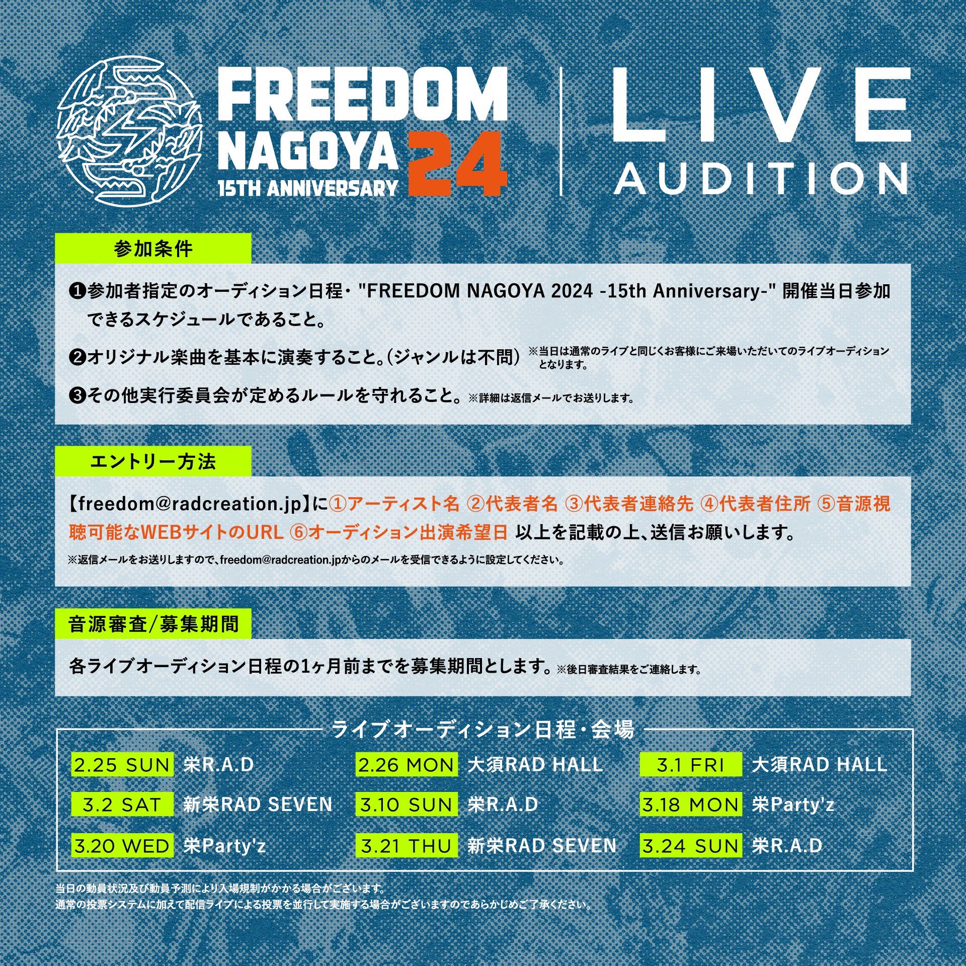 FREEDOM NAGOYA 2024 LIVE AUDITION