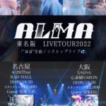 ALMA 東名阪 LIVETOUR2022