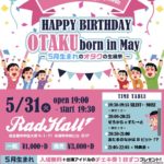 あたまのなかは8ビット pre 〜HAPPY BIRTHDAY OTAKU born in May〜