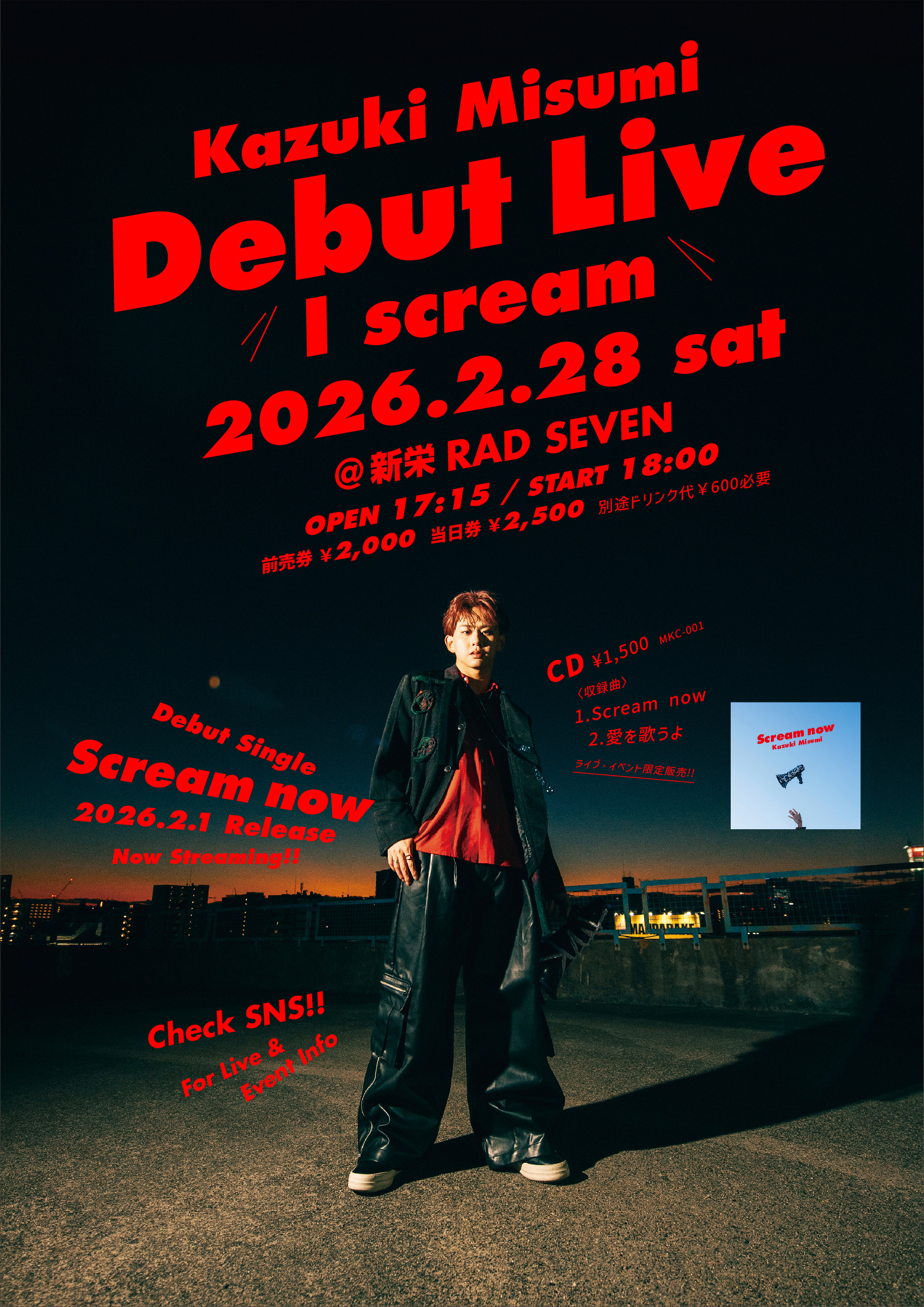 三隅一輝 Debut Live I Scream