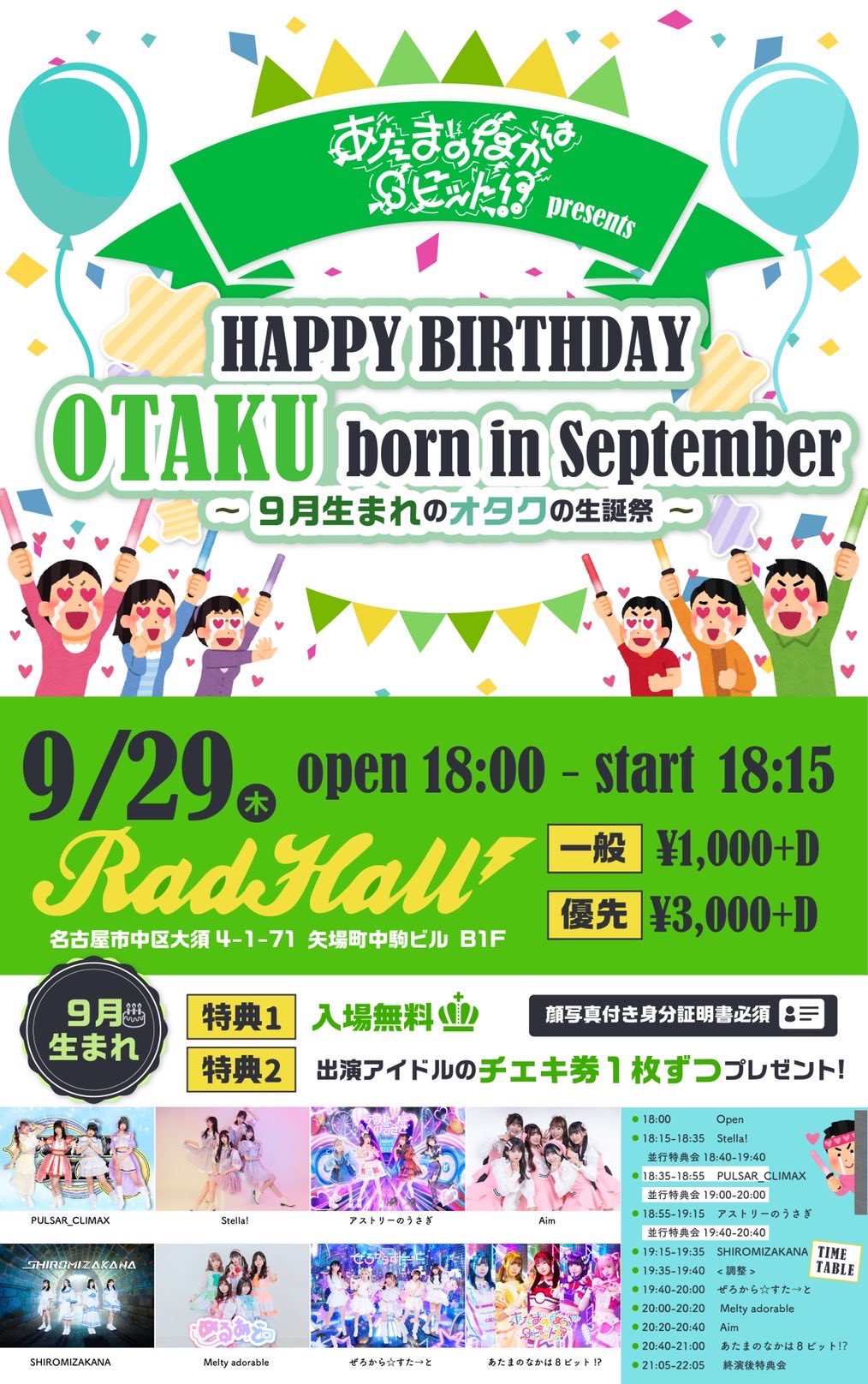 あたまのなかは8ビットpresents. HAPPY BIRTHDAY OTAKU born in September