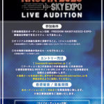 FREEDOM NAGOYA 2023 SKY EXPO LIVE AUDITION