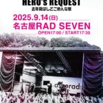 Arakezuri ｢HIRO'S REQUEST 去年飛ばしてごめんな祭｣