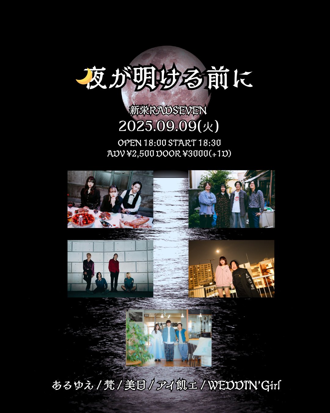 夜が明ける前に