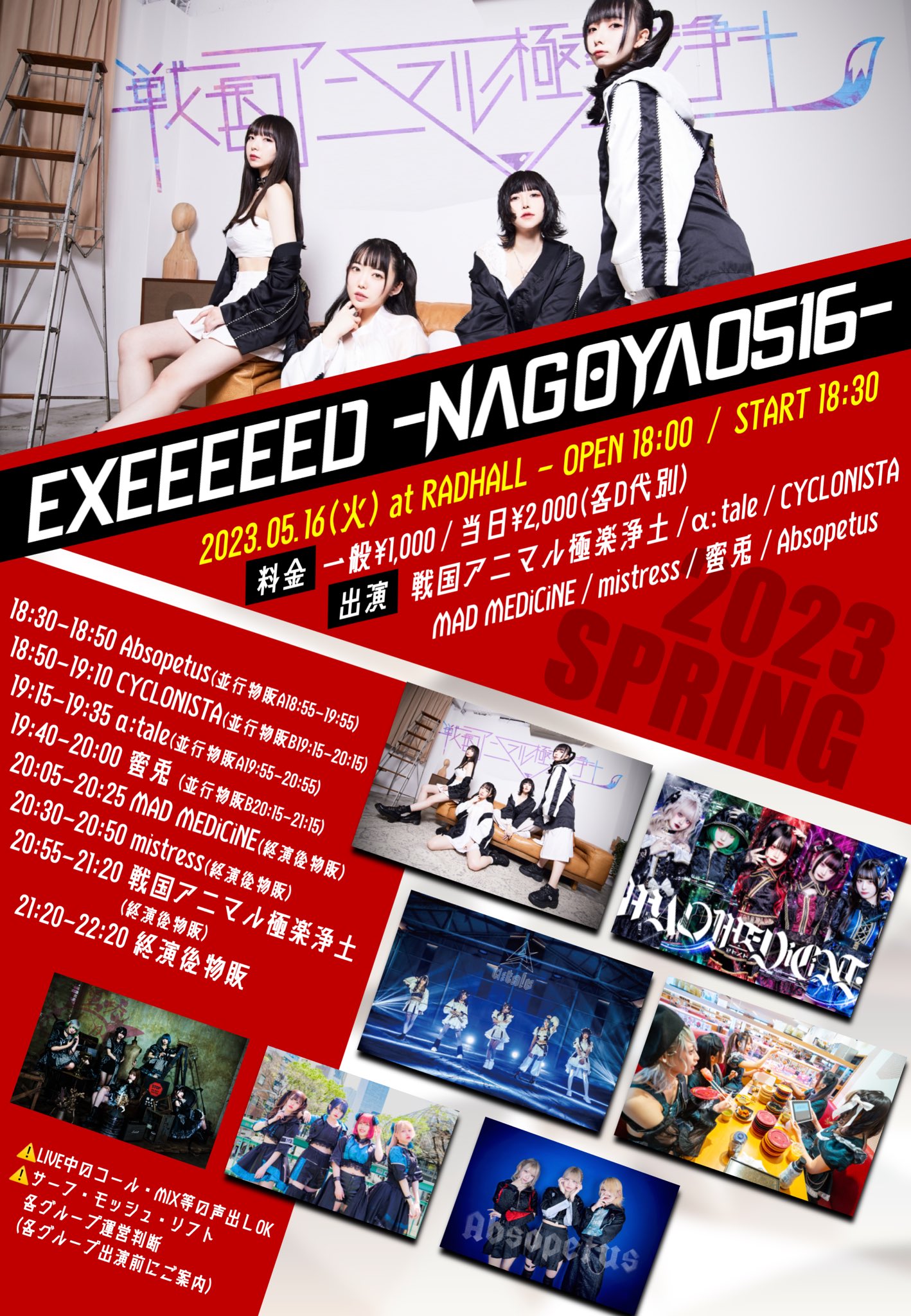 EXEEEEED -NAGOYA0516-