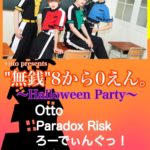 Otto presents "無銭"8から0えん。~Halloween Party~
