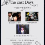 the cast Days NEXT -宇宙まで拳を掲げろ-